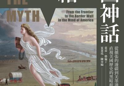 美国神话的终结：从扩张的边疆到美墨边境墙，直视美国历史的黑暗根源，格雷·格伦丁（Greg Grandin） .epub
